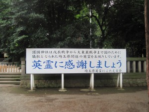 埼玉県護国神社