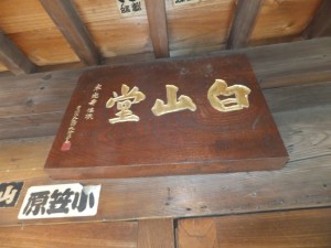 自由が丘の白山神社