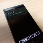 Nokia Lumia 925 LTEの初期設定　その２