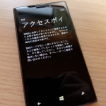 Nokia Lumia 925 LTEの初期設定　その３