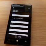 Nokia Lumia 925 LTEの設定 インターネット接続（キャリア網）　その２