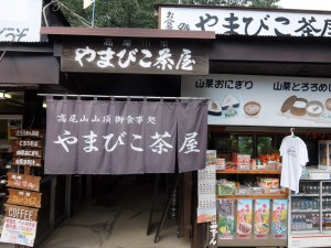 やまびこ茶屋