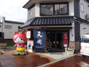 五ノ井酒店
