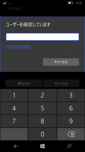 Lumia950（Windows Hello） (3)