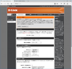 dlink設定10
