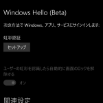 Lumia 950を買った（Windows Hello）その５