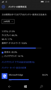 Lumia950（バッテリーライフ） (1)