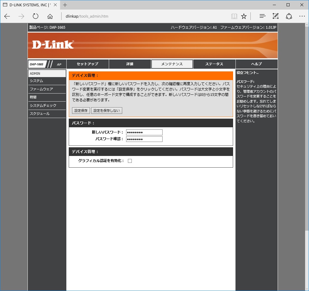 D-Linkの無線アクセスポイントDAP-1665を買った その２ – Mindcircus.jp