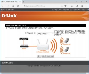 dlink設定 (2)