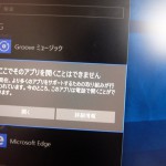 Lumia 950を買った（Continuum）その９