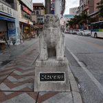 SFC修行 沖縄那覇（２往復目）その２