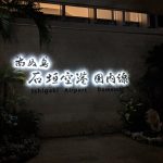 SFC修行（8往復目）石垣島 その１